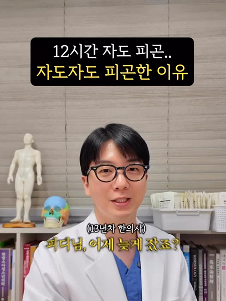 자도자도 피곤한