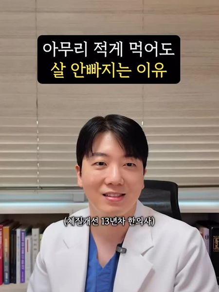 아무리 적게 먹어도